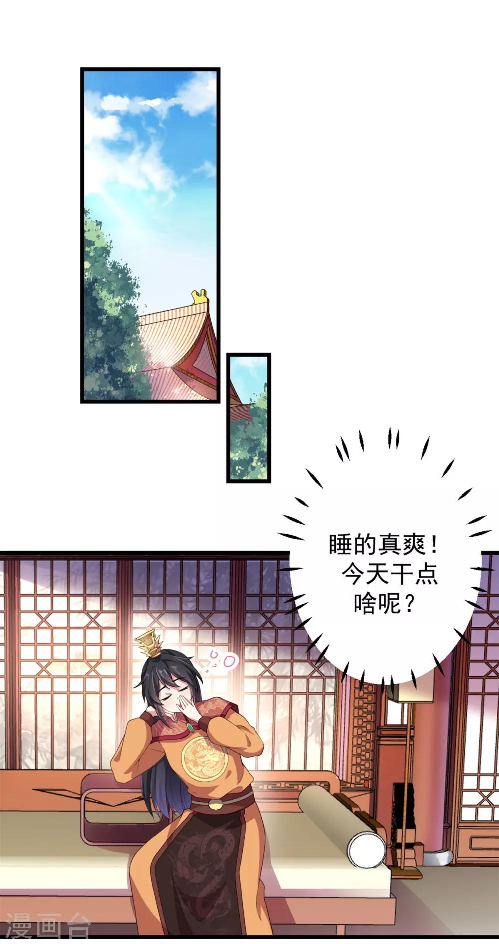 报告！帝君你有毒！韩漫全集-第8话 调戏帝君无删减无遮挡章节图片 