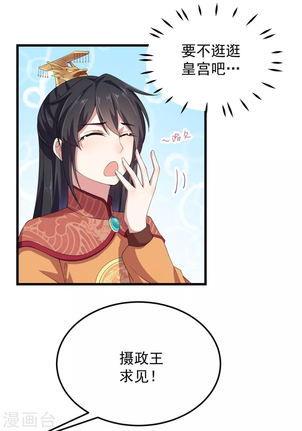 报告！帝君你有毒！韩漫全集-第8话 调戏帝君无删减无遮挡章节图片 