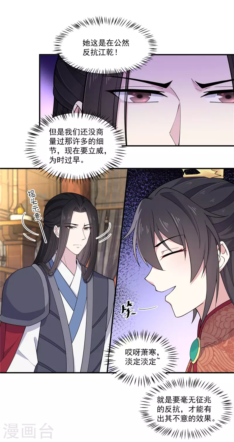 报告！帝君你有毒！韩漫全集-第80话 她怎么这么反常无删减无遮挡章节图片 