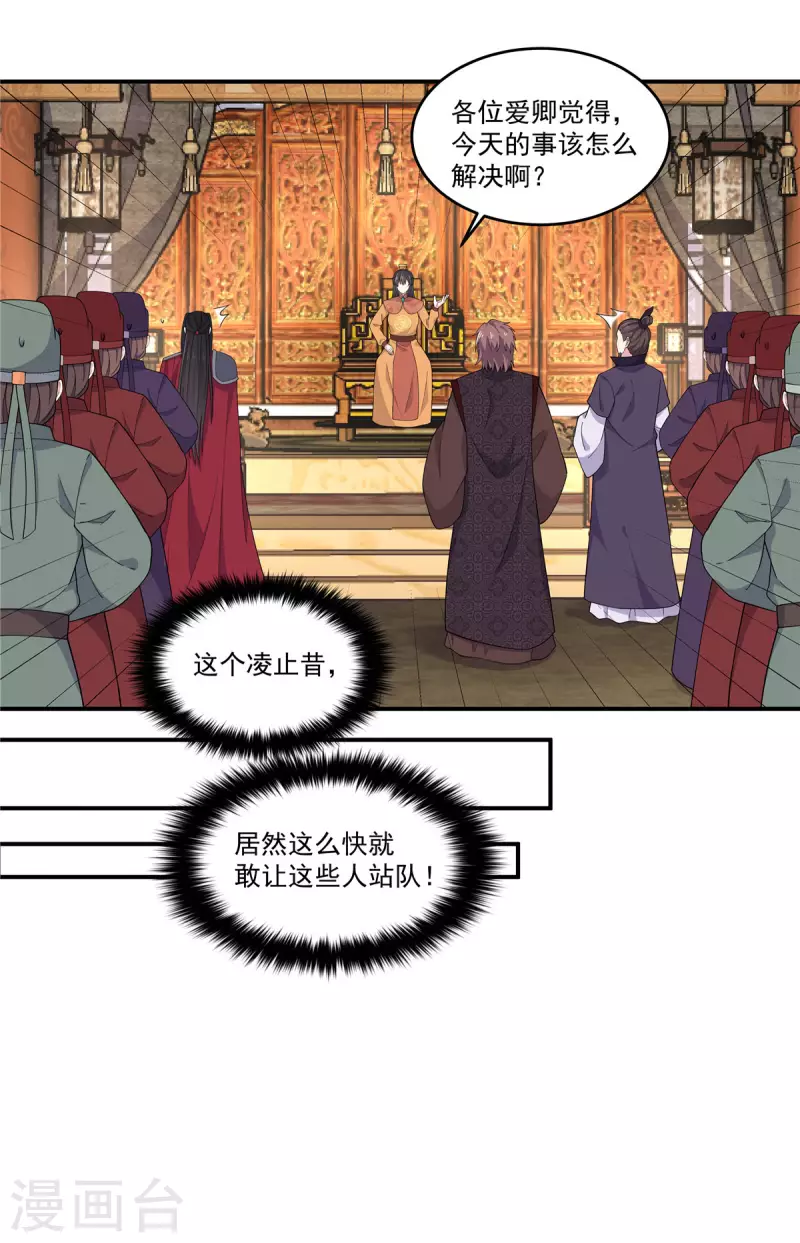 报告！帝君你有毒！韩漫全集-第80话 她怎么这么反常无删减无遮挡章节图片 