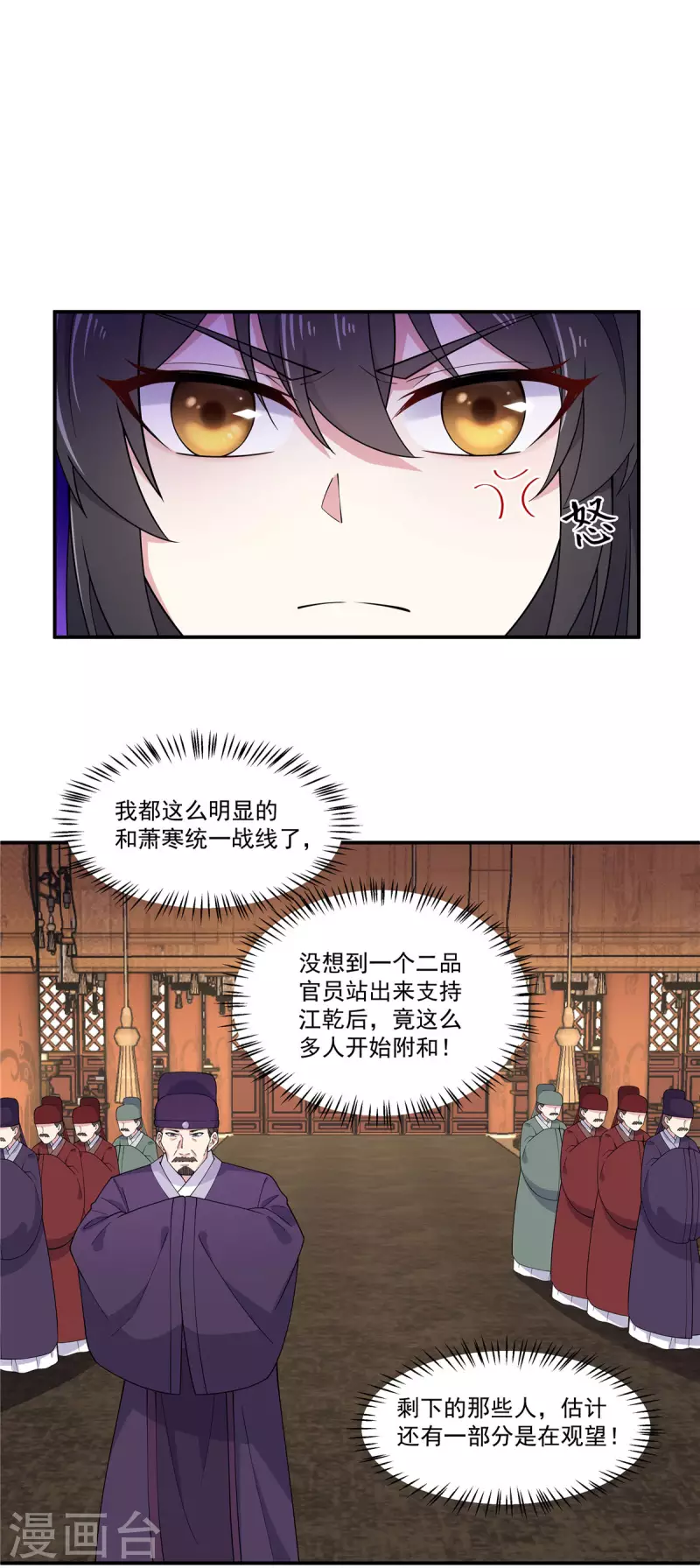 报告！帝君你有毒！韩漫全集-第80话 她怎么这么反常无删减无遮挡章节图片 