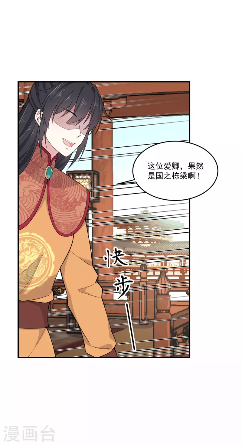 报告！帝君你有毒！韩漫全集-第80话 她怎么这么反常无删减无遮挡章节图片 
