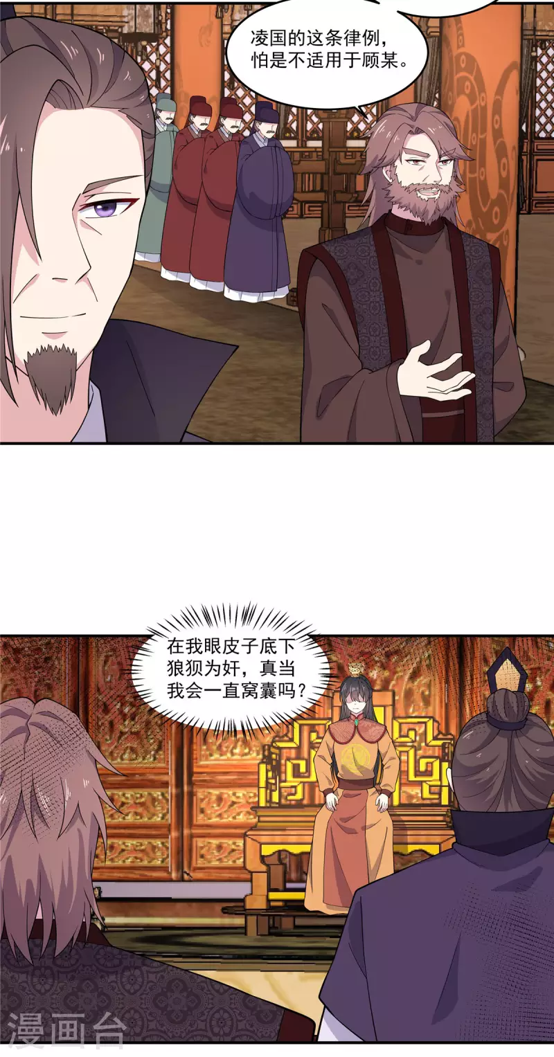 报告！帝君你有毒！韩漫全集-第80话 她怎么这么反常无删减无遮挡章节图片 