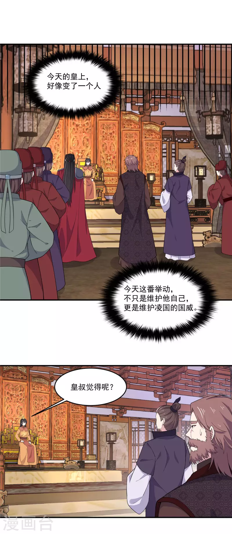 报告！帝君你有毒！韩漫全集-第80话 她怎么这么反常无删减无遮挡章节图片 