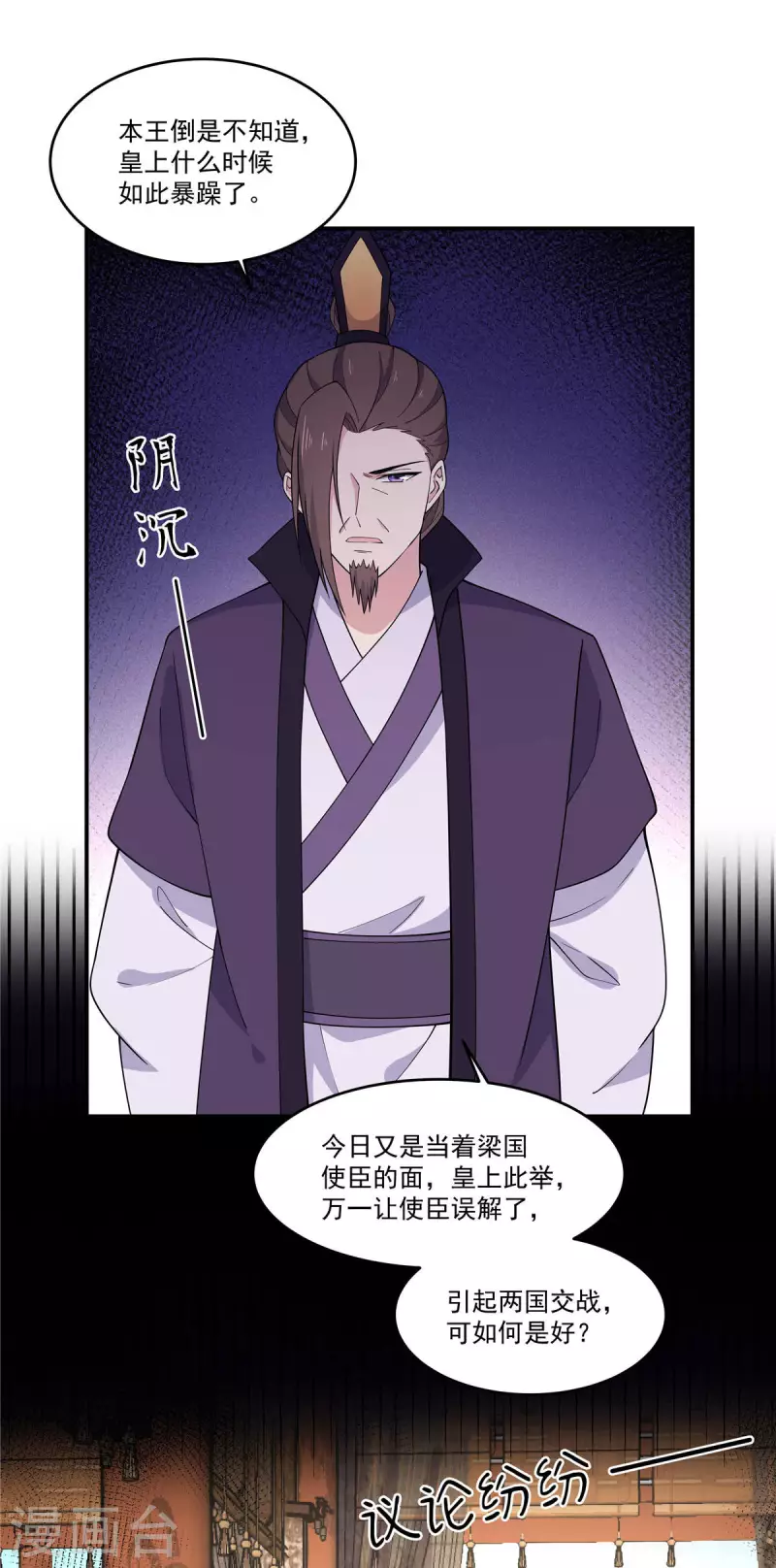 报告！帝君你有毒！韩漫全集-第81话 这波操作太帅了无删减无遮挡章节图片 