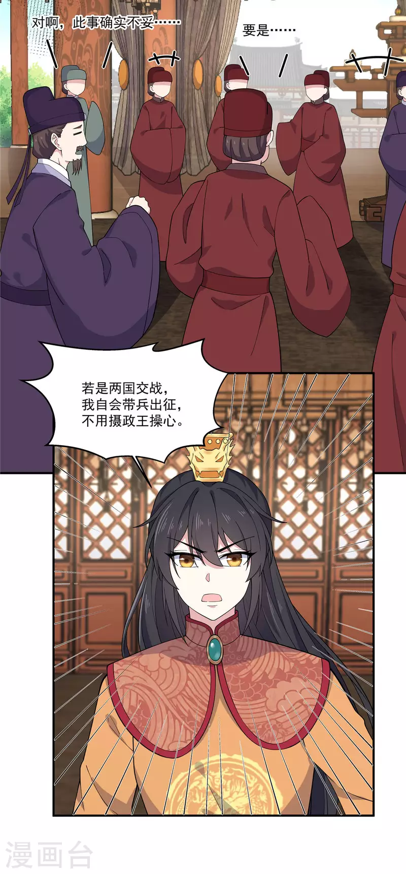 报告！帝君你有毒！韩漫全集-第81话 这波操作太帅了无删减无遮挡章节图片 