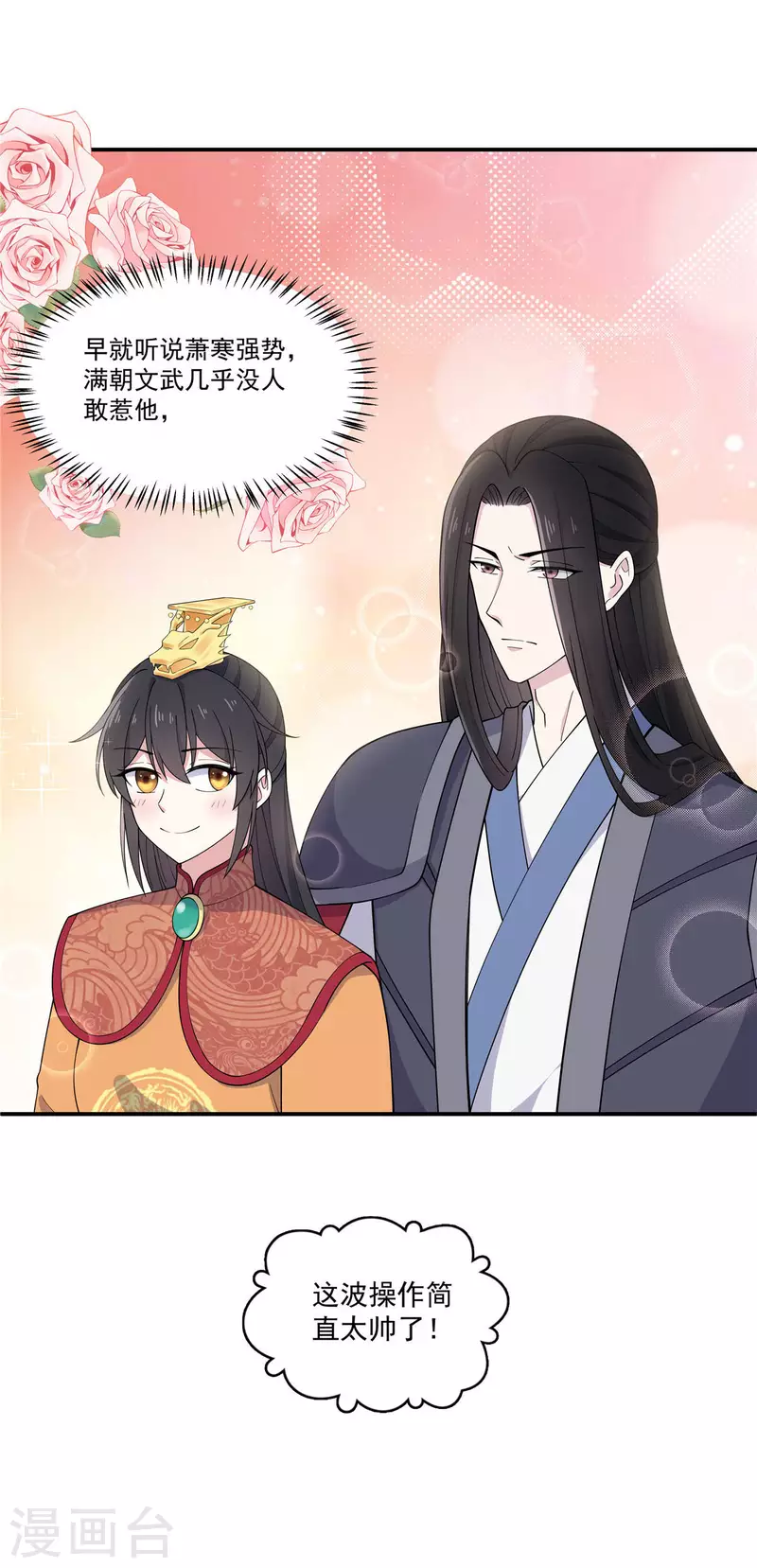 报告！帝君你有毒！韩漫全集-第81话 这波操作太帅了无删减无遮挡章节图片 