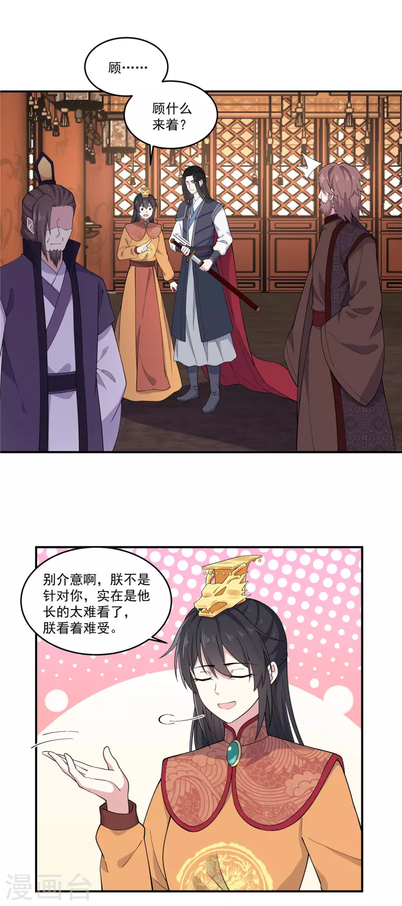 报告！帝君你有毒！韩漫全集-第81话 这波操作太帅了无删减无遮挡章节图片 