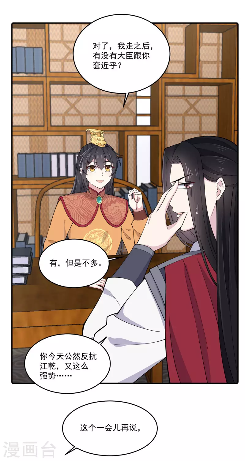 报告！帝君你有毒！韩漫全集-第82话 你不要皇位？无删减无遮挡章节图片 