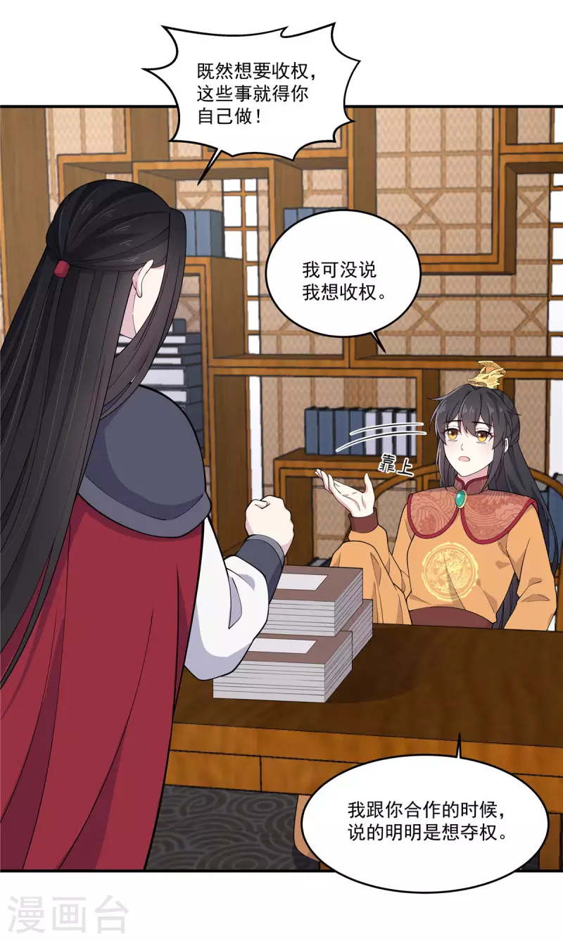 报告！帝君你有毒！韩漫全集-第82话 你不要皇位？无删减无遮挡章节图片 