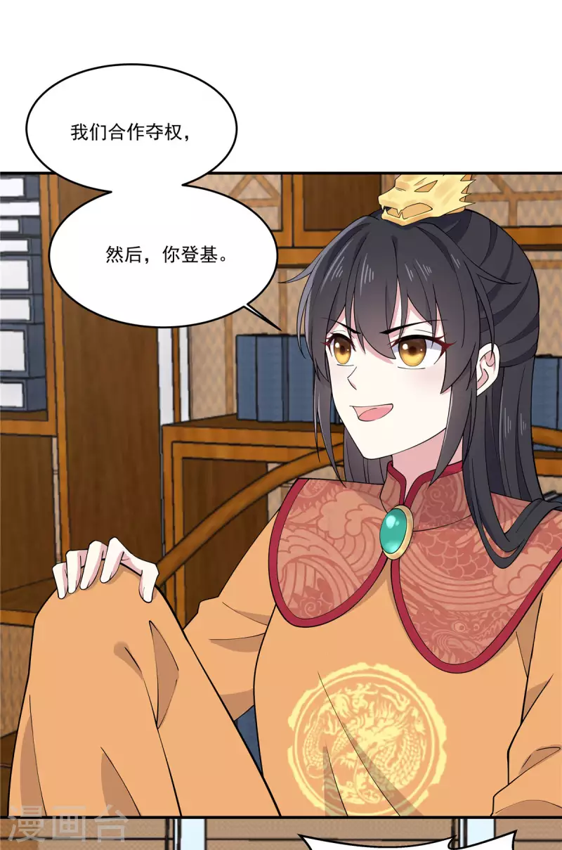 报告！帝君你有毒！韩漫全集-第82话 你不要皇位？无删减无遮挡章节图片 