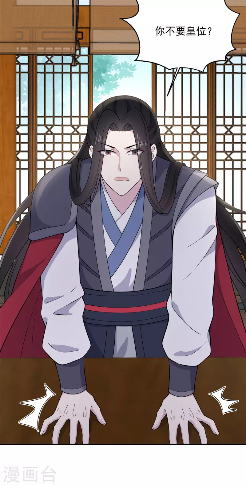 报告！帝君你有毒！韩漫全集-第82话 你不要皇位？无删减无遮挡章节图片 