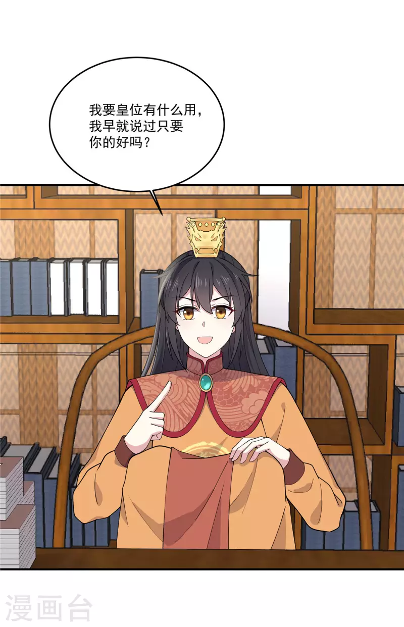 报告！帝君你有毒！韩漫全集-第82话 你不要皇位？无删减无遮挡章节图片 