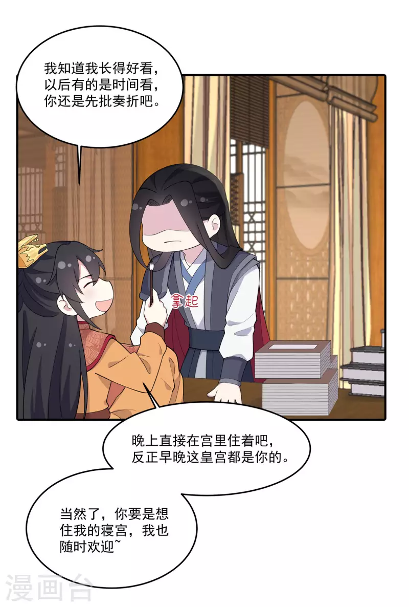 报告！帝君你有毒！韩漫全集-第82话 你不要皇位？无删减无遮挡章节图片 