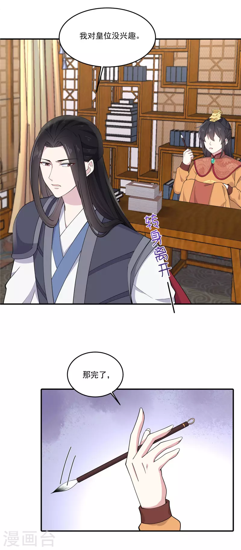 报告！帝君你有毒！韩漫全集-第82话 你不要皇位？无删减无遮挡章节图片 