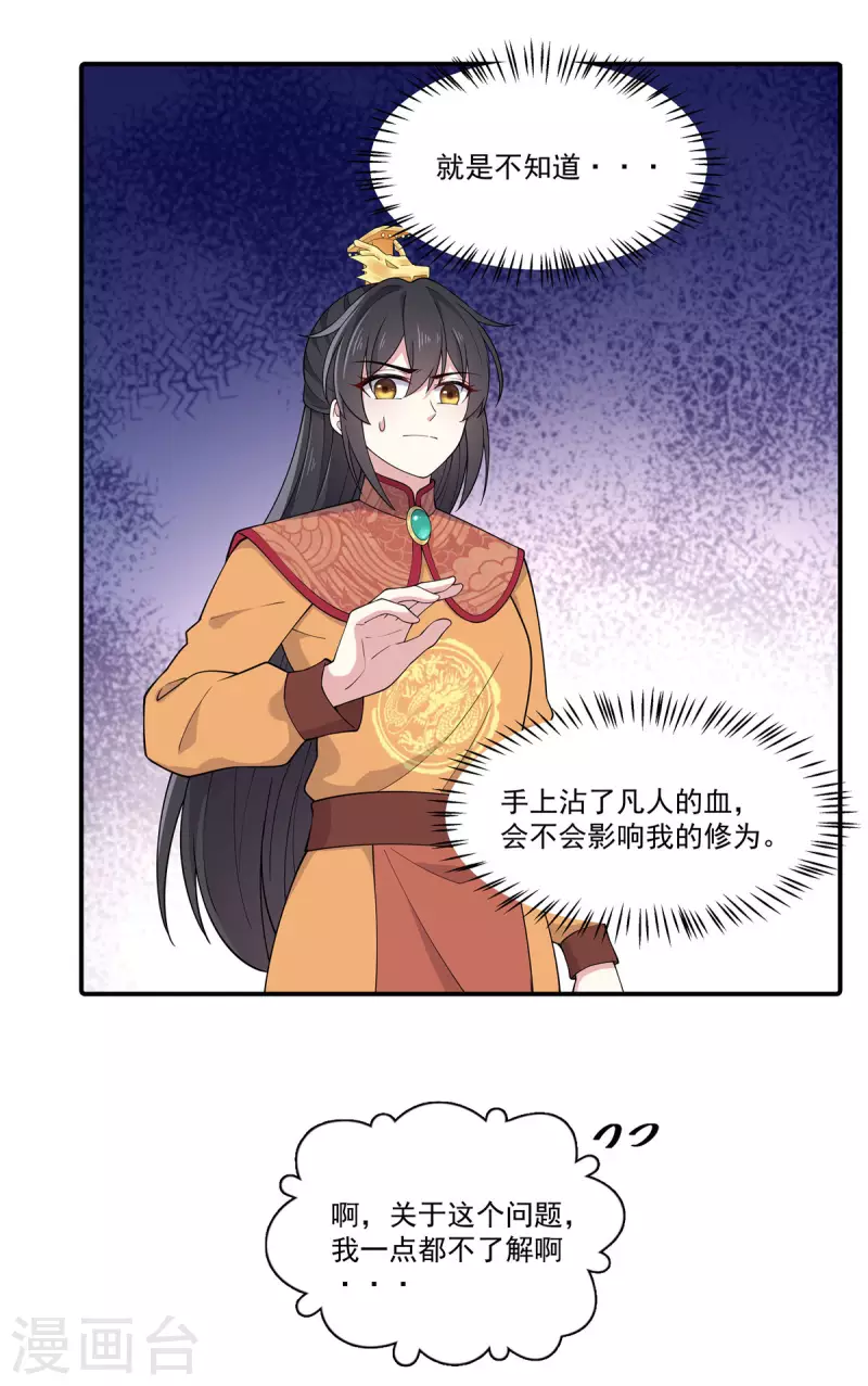 报告！帝君你有毒！韩漫全集-第82话 你不要皇位？无删减无遮挡章节图片 