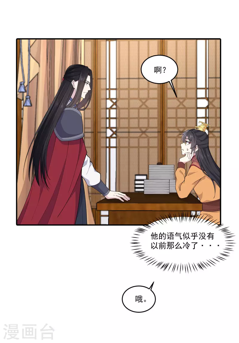 报告！帝君你有毒！韩漫全集-第82话 你不要皇位？无删减无遮挡章节图片 