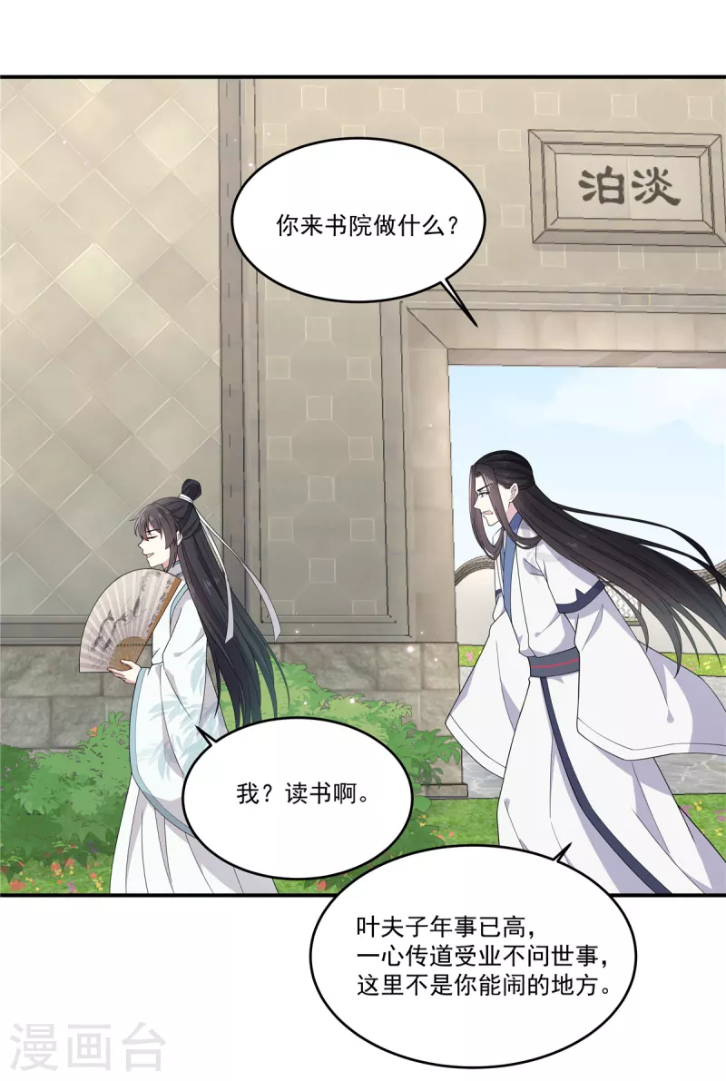 报告！帝君你有毒！韩漫全集-第84话 借你亲一口无删减无遮挡章节图片 