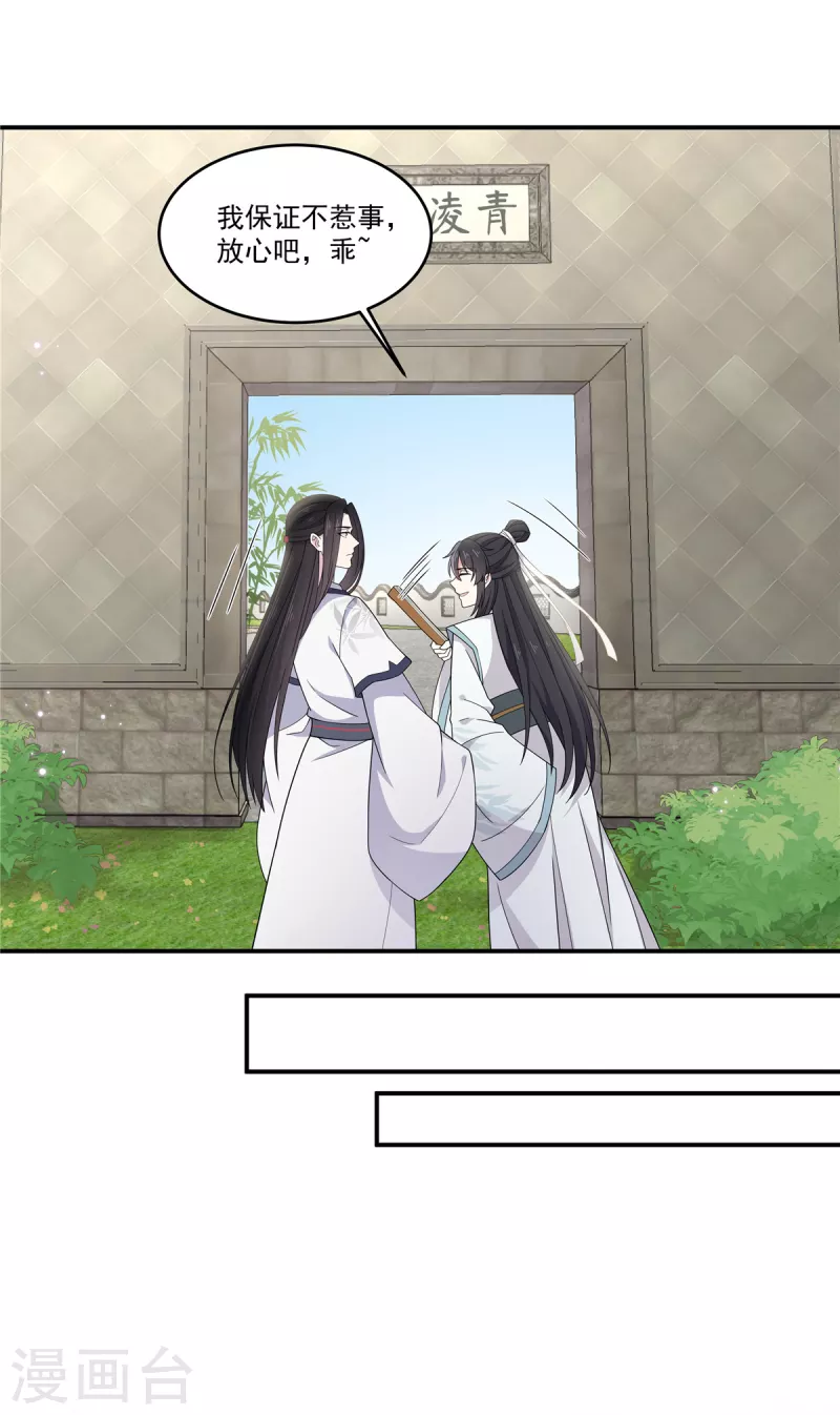 报告！帝君你有毒！韩漫全集-第84话 借你亲一口无删减无遮挡章节图片 