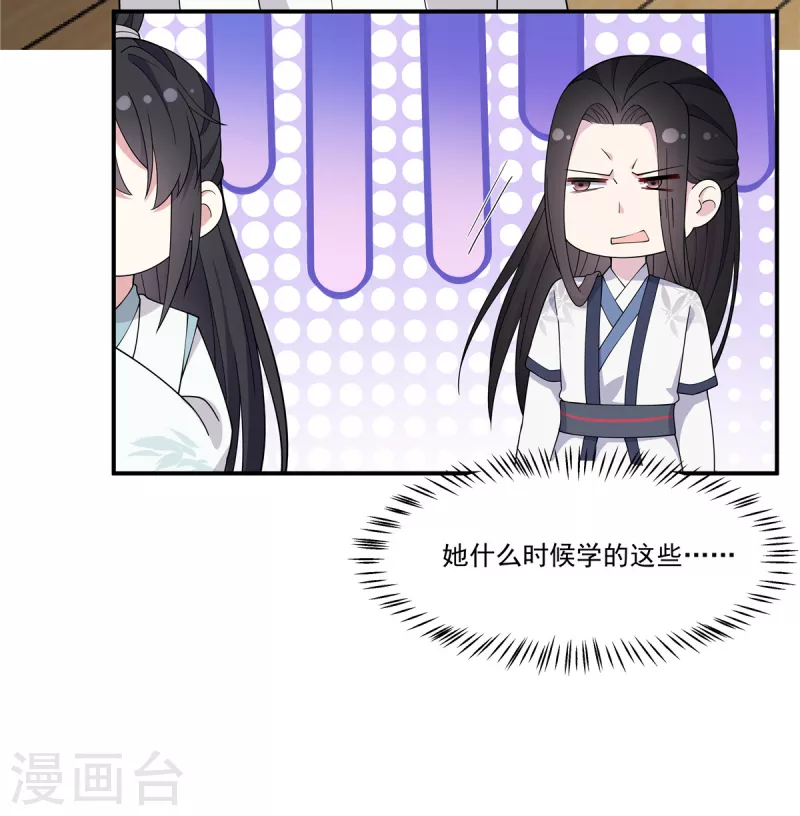 报告！帝君你有毒！韩漫全集-第84话 借你亲一口无删减无遮挡章节图片 