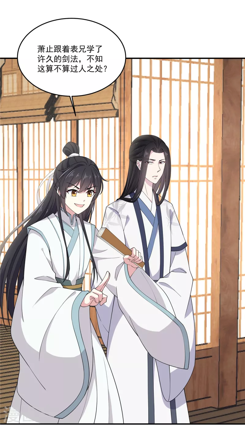 报告！帝君你有毒！韩漫全集-第84话 借你亲一口无删减无遮挡章节图片 