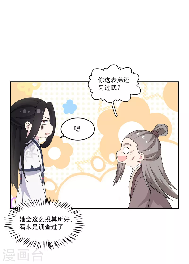 报告！帝君你有毒！韩漫全集-第84话 借你亲一口无删减无遮挡章节图片 