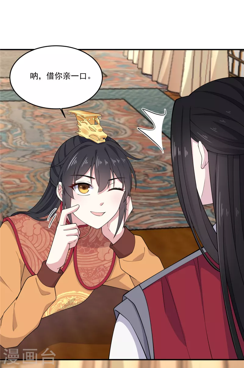 报告！帝君你有毒！韩漫全集-第84话 借你亲一口无删减无遮挡章节图片 