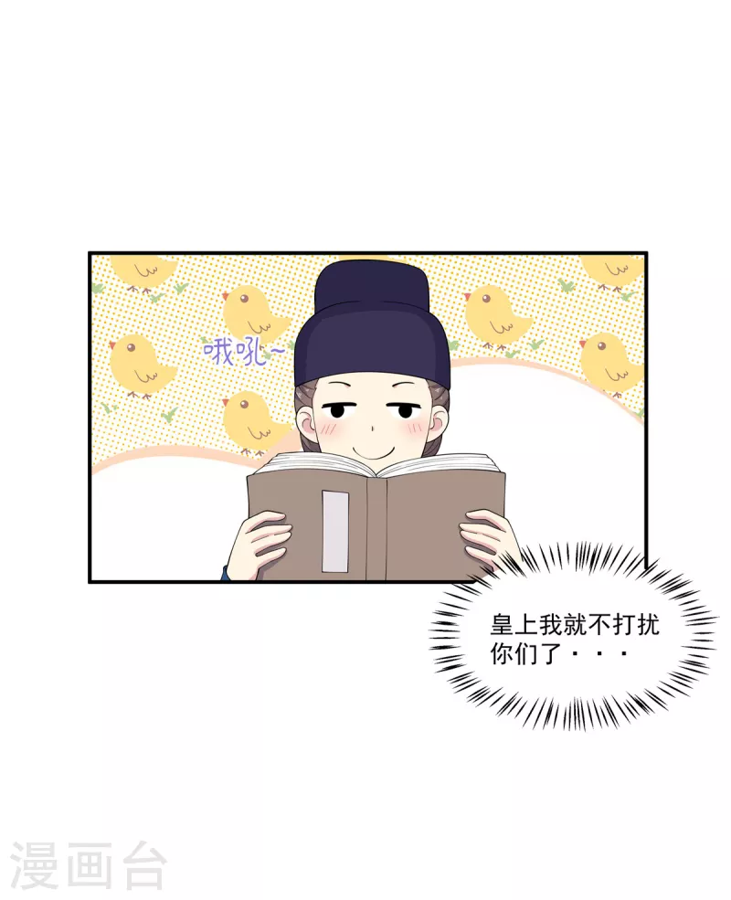 报告！帝君你有毒！-第84话 借你亲一口全彩韩漫标签