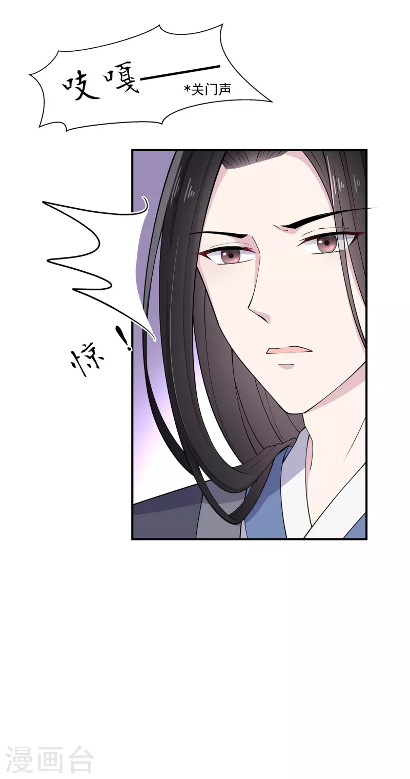 报告！帝君你有毒！韩漫全集-第84话 借你亲一口无删减无遮挡章节图片 