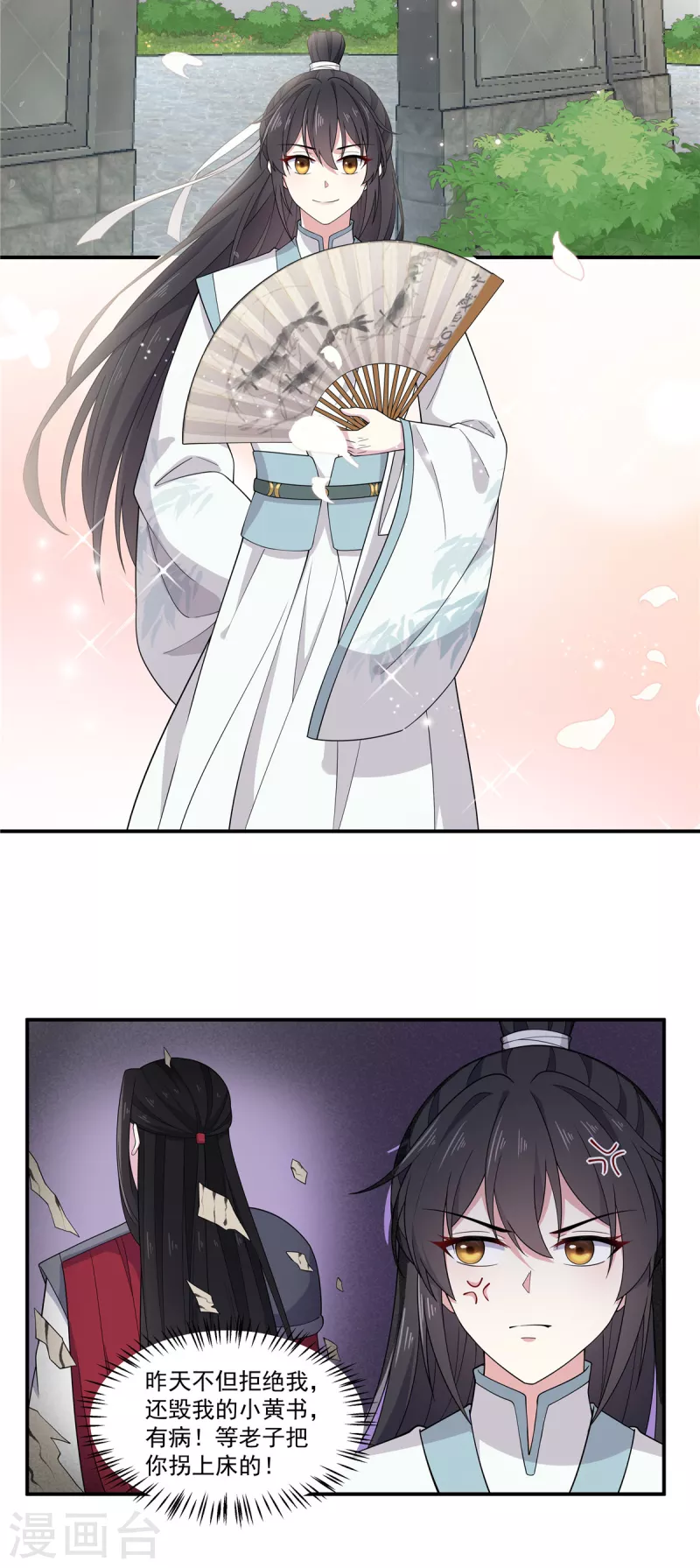 报告！帝君你有毒！韩漫全集-第84话 借你亲一口无删减无遮挡章节图片 