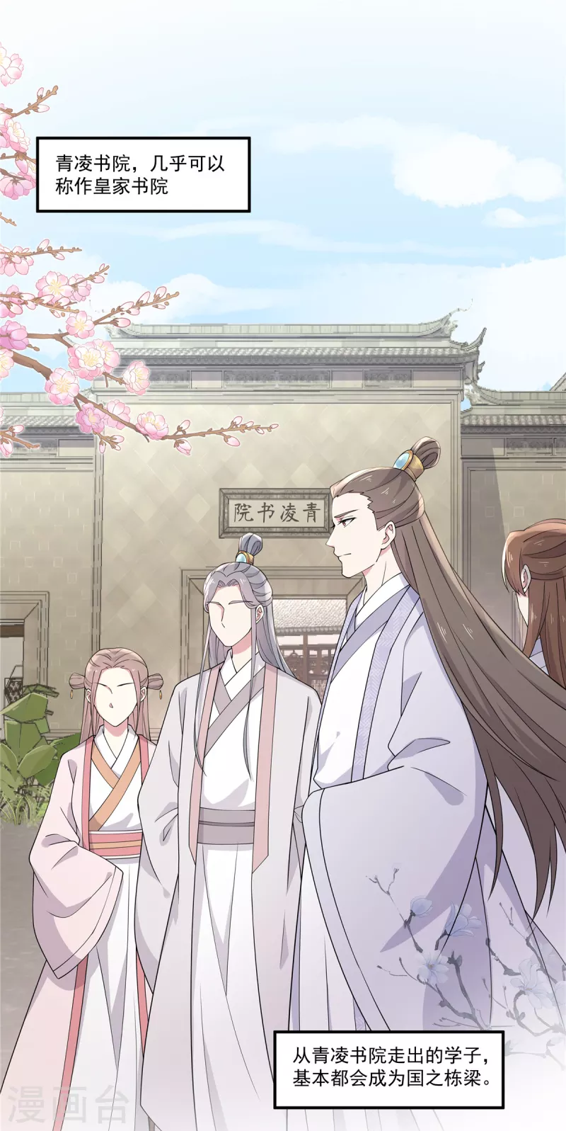 报告！帝君你有毒！韩漫全集-第85话 我才是第一纨绔子弟无删减无遮挡章节图片 