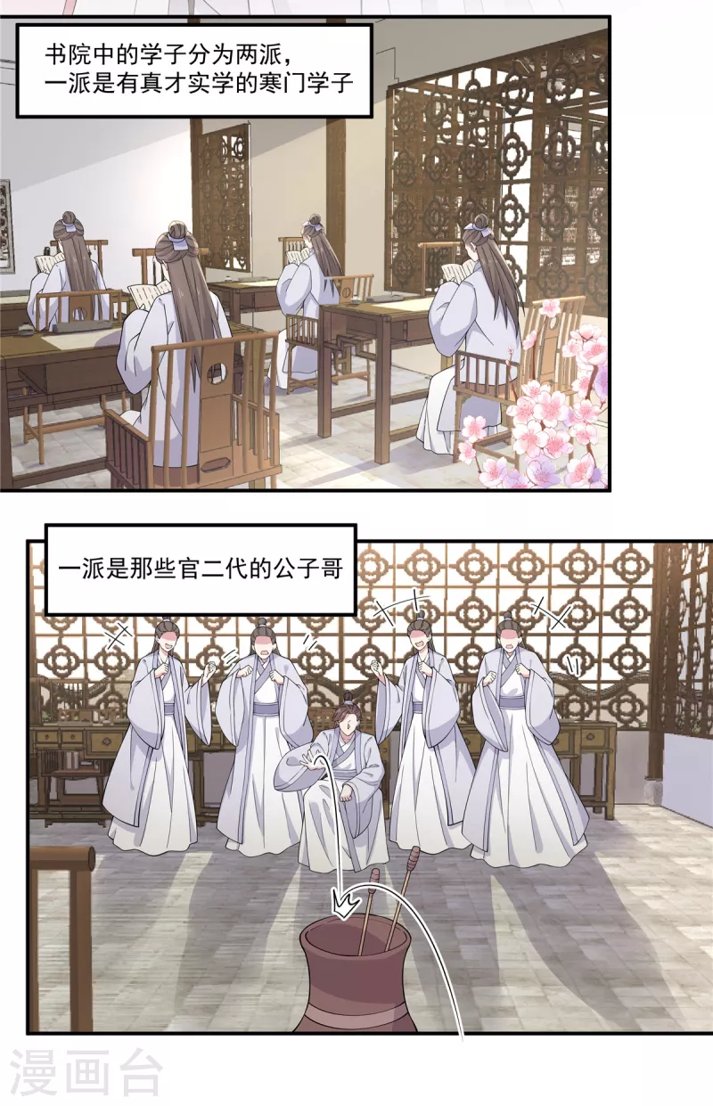 报告！帝君你有毒！韩漫全集-第85话 我才是第一纨绔子弟无删减无遮挡章节图片 