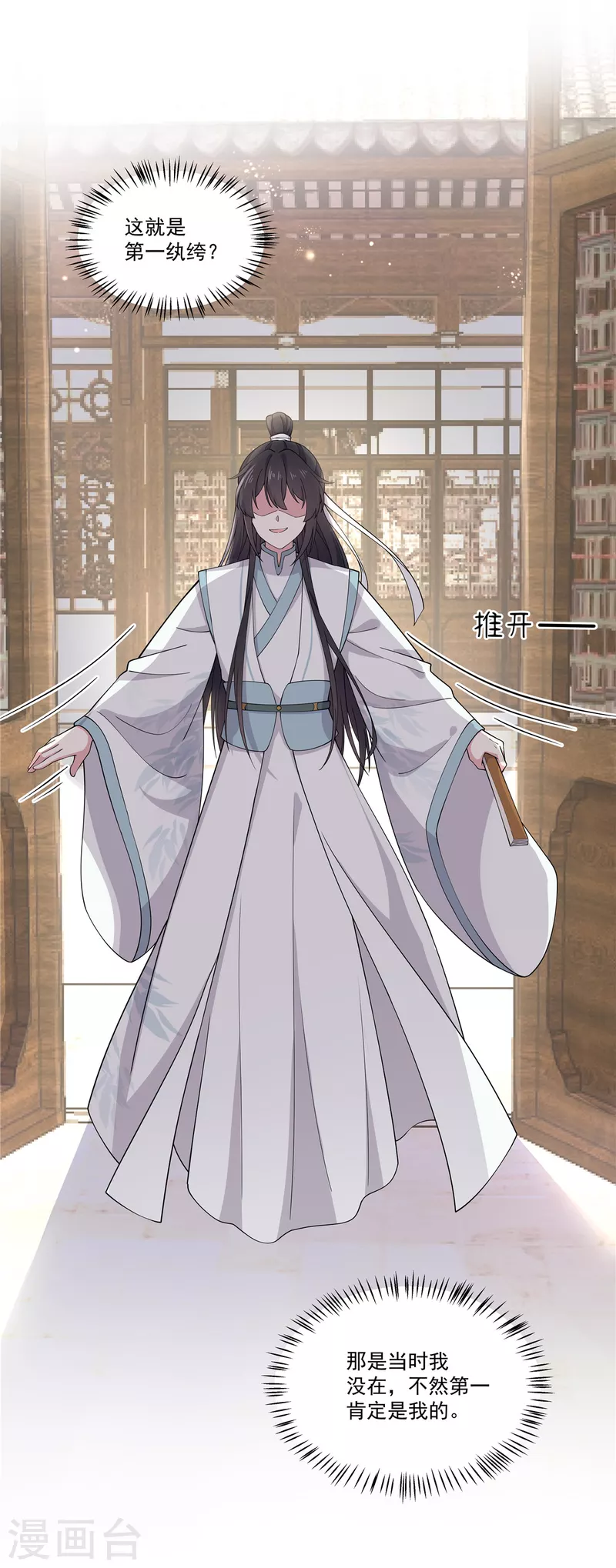 报告！帝君你有毒！韩漫全集-第85话 我才是第一纨绔子弟无删减无遮挡章节图片 