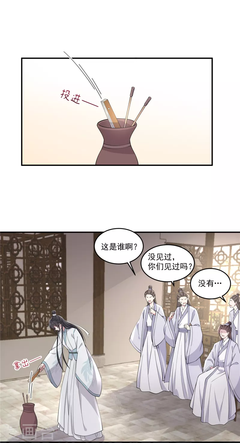 报告！帝君你有毒！韩漫全集-第85话 我才是第一纨绔子弟无删减无遮挡章节图片 