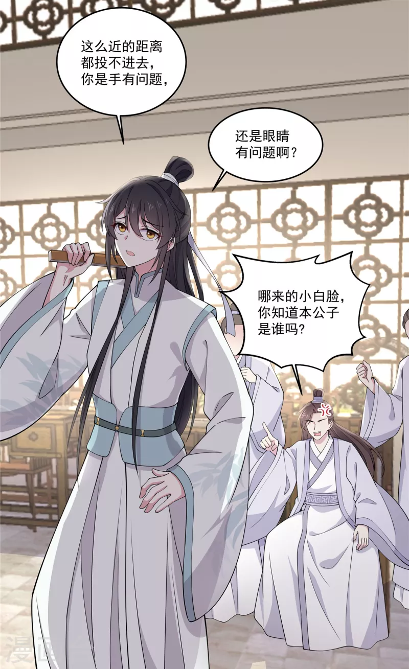 报告！帝君你有毒！韩漫全集-第85话 我才是第一纨绔子弟无删减无遮挡章节图片 