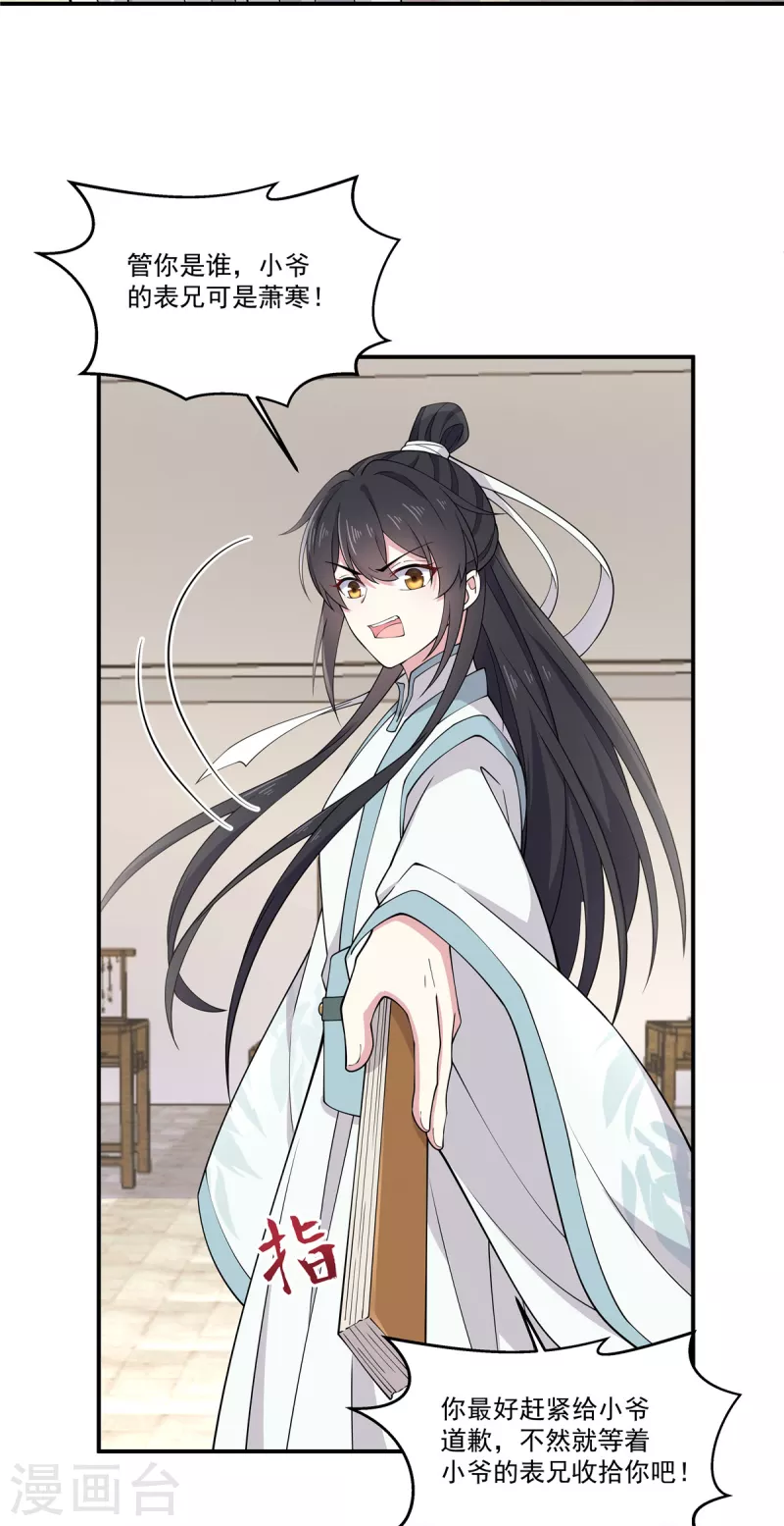 报告！帝君你有毒！韩漫全集-第85话 我才是第一纨绔子弟无删减无遮挡章节图片 