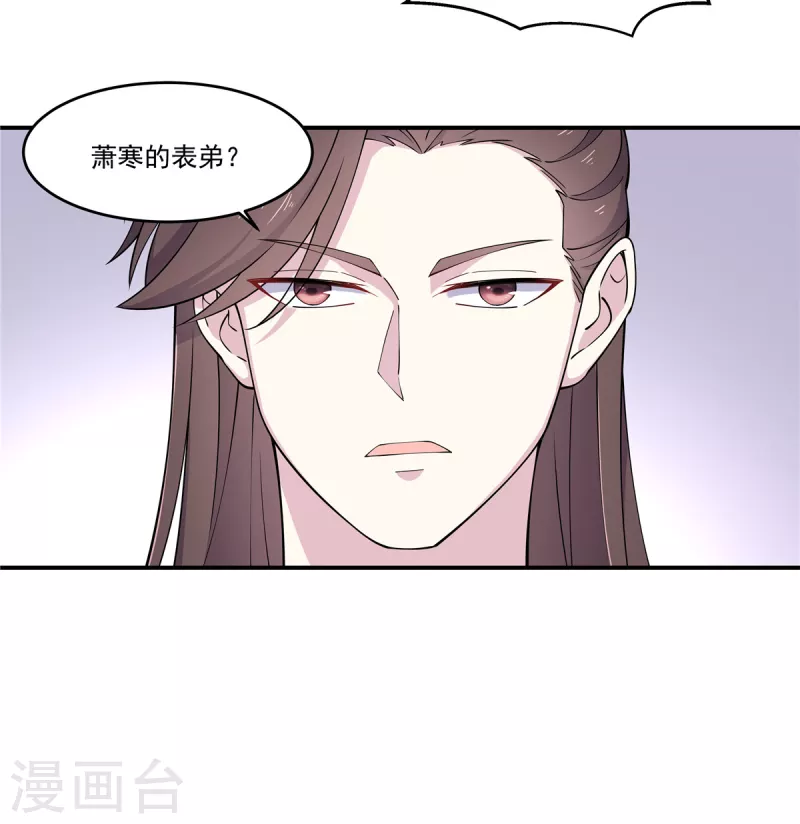 报告！帝君你有毒！韩漫全集-第85话 我才是第一纨绔子弟无删减无遮挡章节图片 