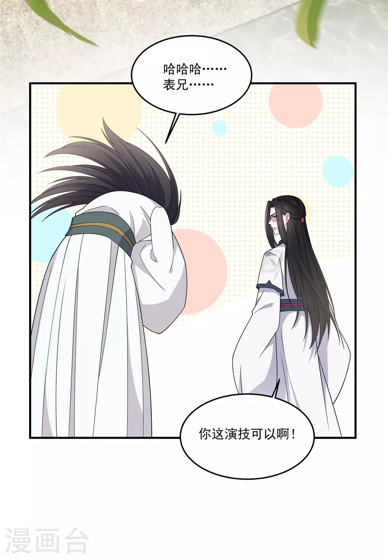 报告！帝君你有毒！韩漫全集-第85话 我才是第一纨绔子弟无删减无遮挡章节图片 