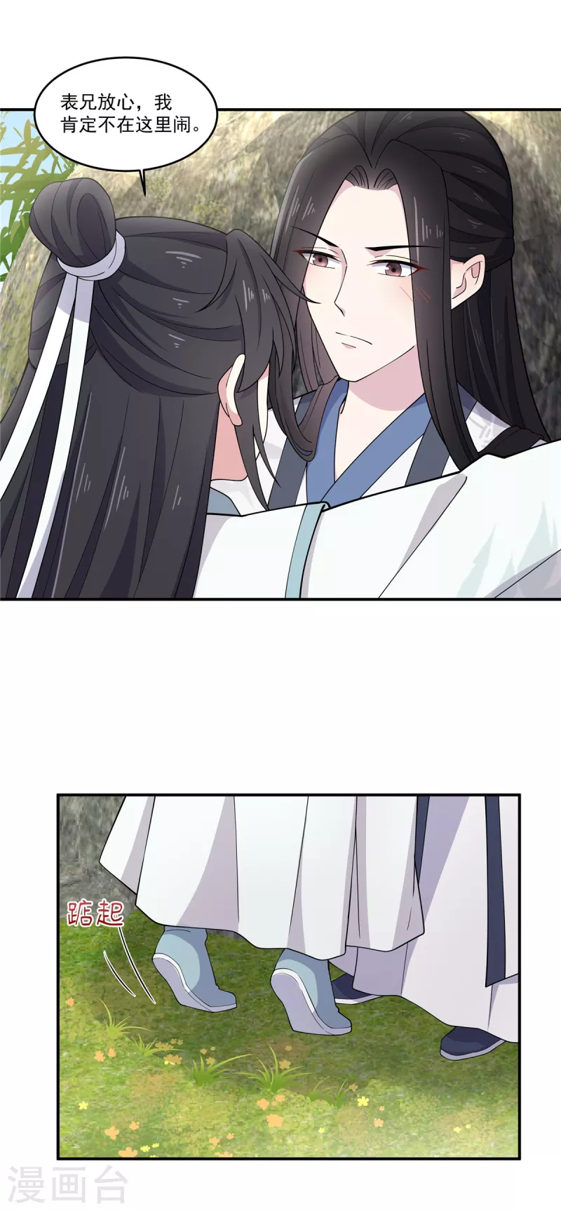 报告！帝君你有毒！韩漫全集-第85话 我才是第一纨绔子弟无删减无遮挡章节图片 