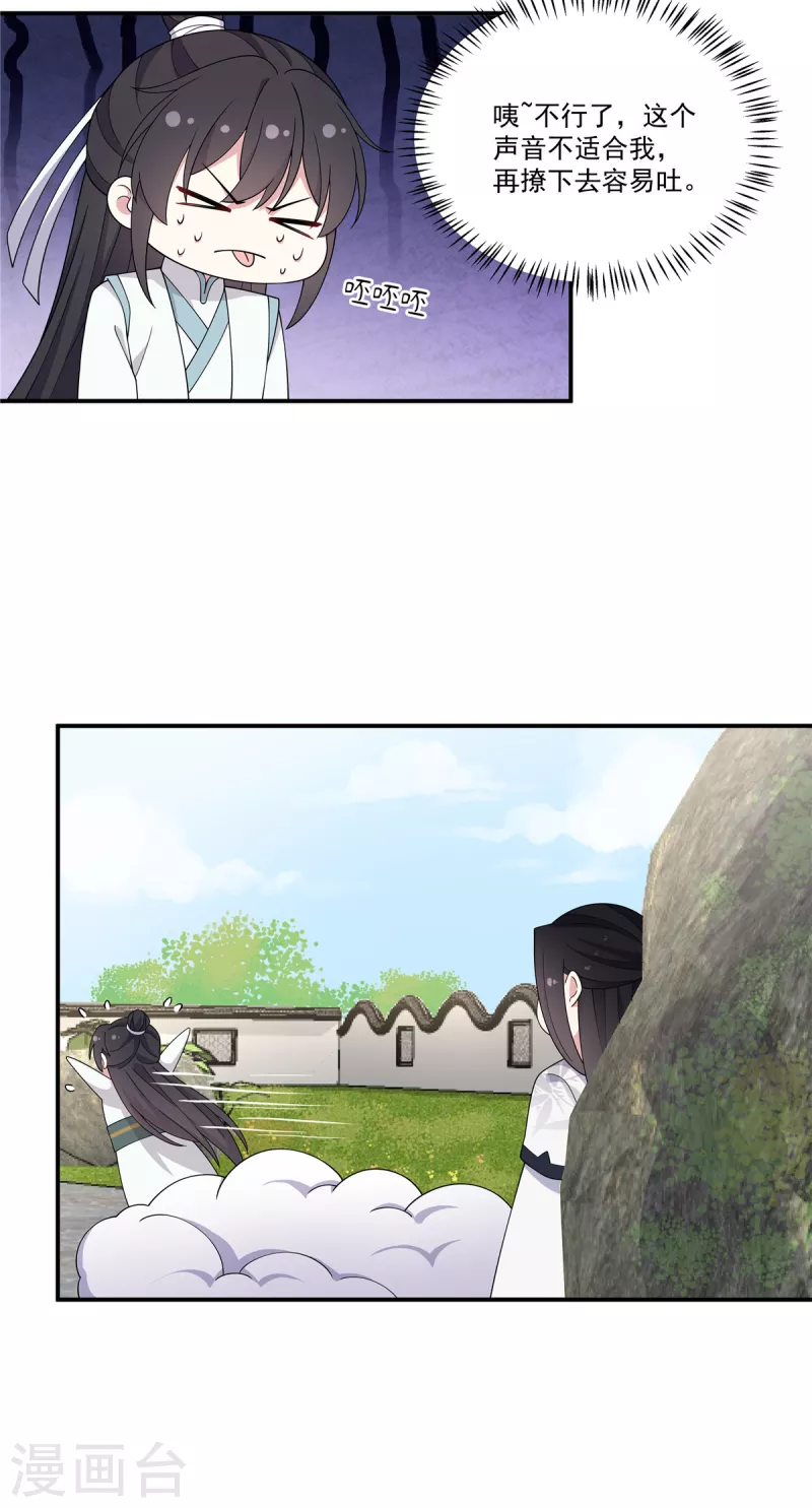 报告！帝君你有毒！韩漫全集-第85话 我才是第一纨绔子弟无删减无遮挡章节图片 