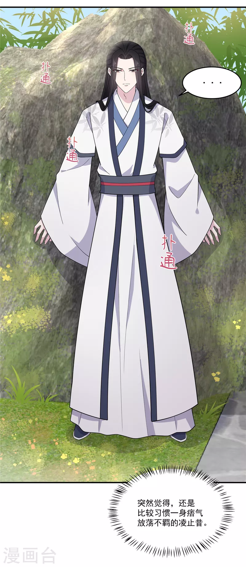 报告！帝君你有毒！韩漫全集-第85话 我才是第一纨绔子弟无删减无遮挡章节图片 