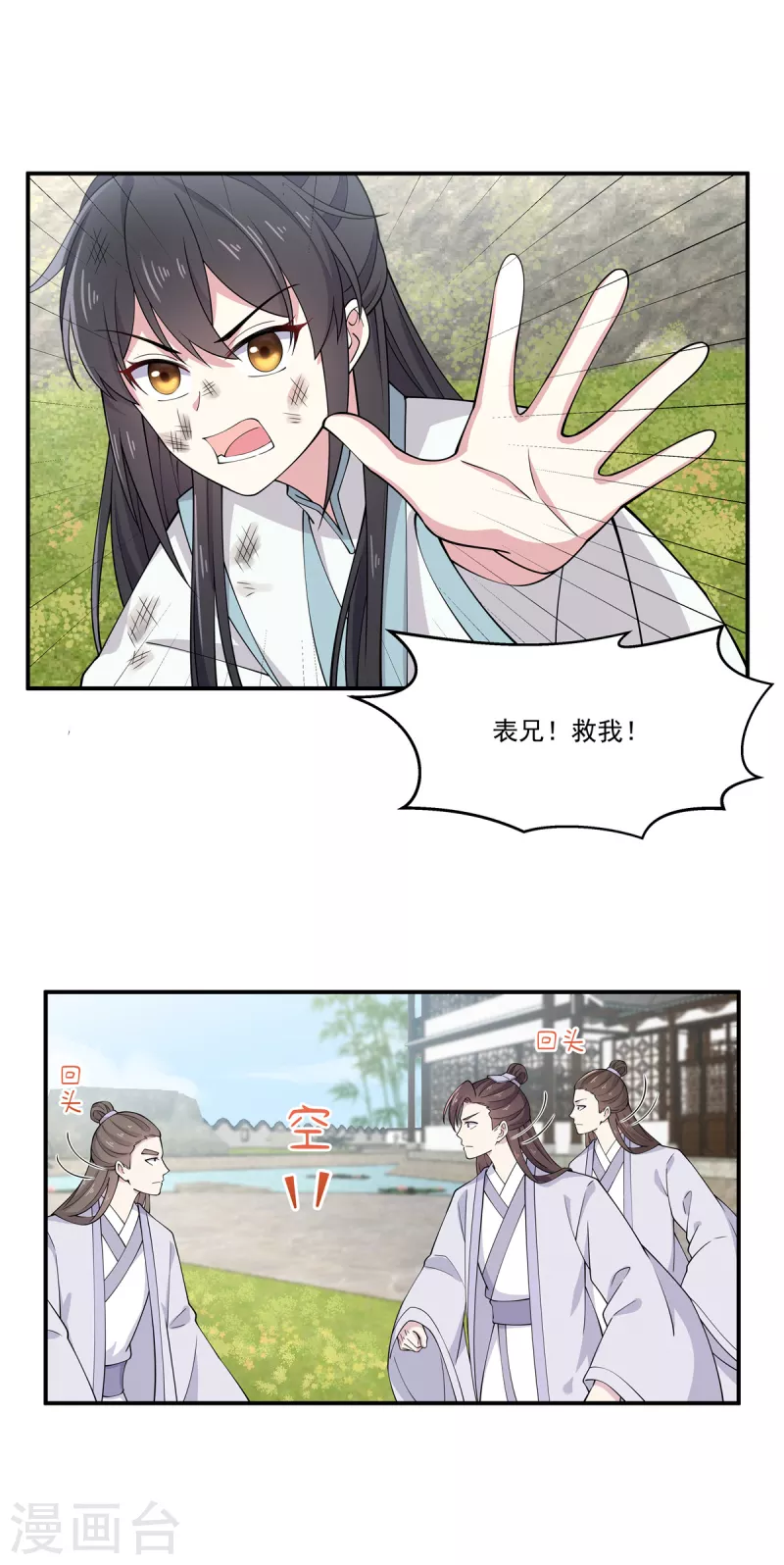 报告！帝君你有毒！韩漫全集-第86话 你终于来救我了无删减无遮挡章节图片 