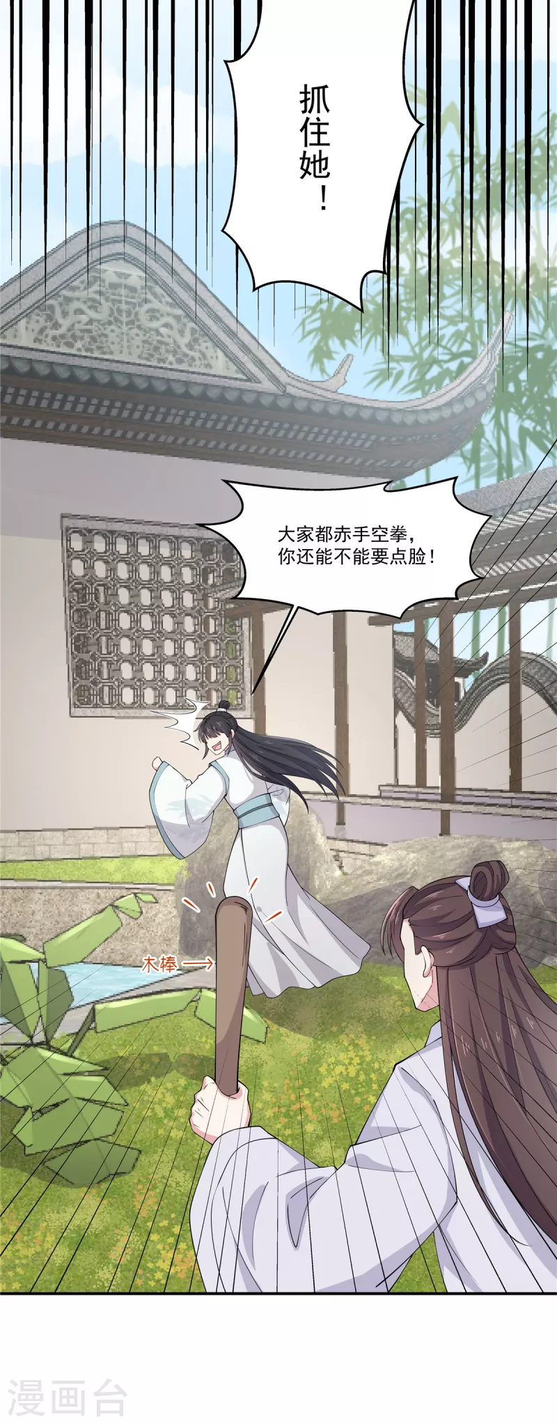 报告！帝君你有毒！韩漫全集-第86话 你终于来救我了无删减无遮挡章节图片 