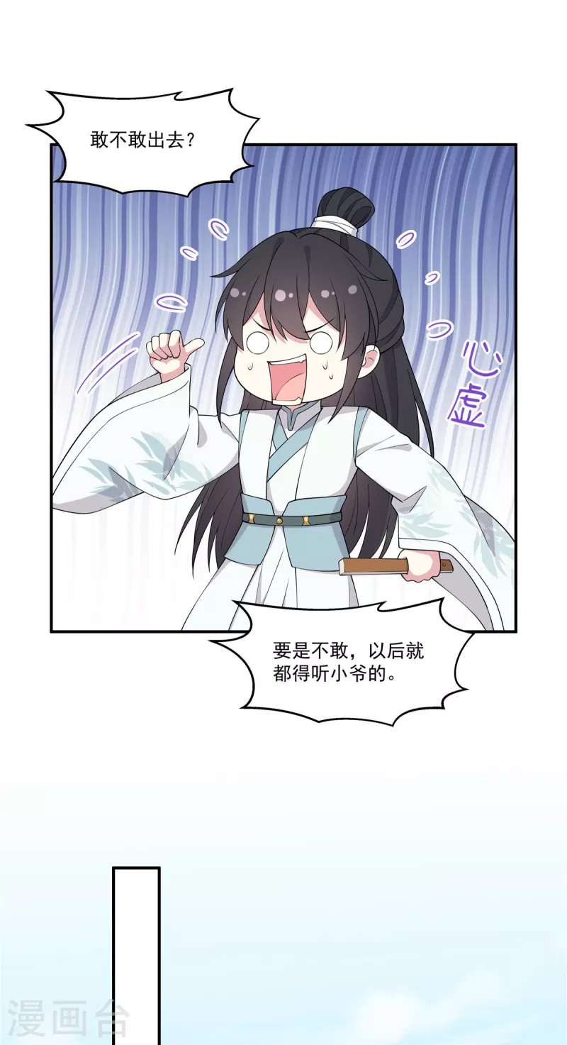 报告！帝君你有毒！韩漫全集-第86话 你终于来救我了无删减无遮挡章节图片 