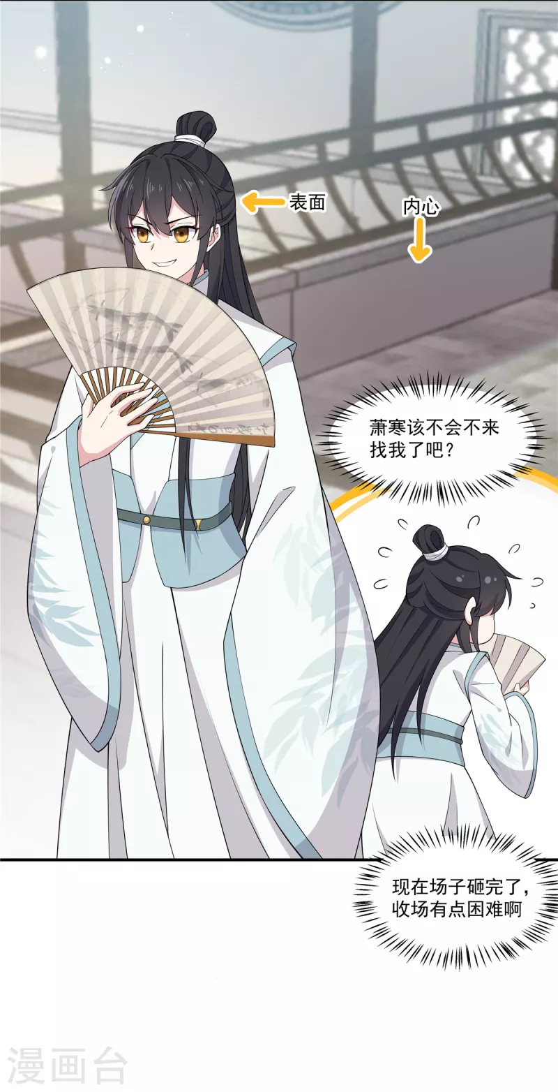 报告！帝君你有毒！韩漫全集-第86话 你终于来救我了无删减无遮挡章节图片 