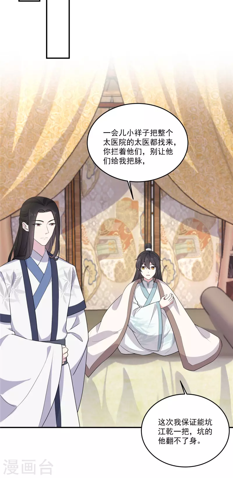 报告！帝君你有毒！韩漫全集-第87话 跟江乾玩命儿无删减无遮挡章节图片 