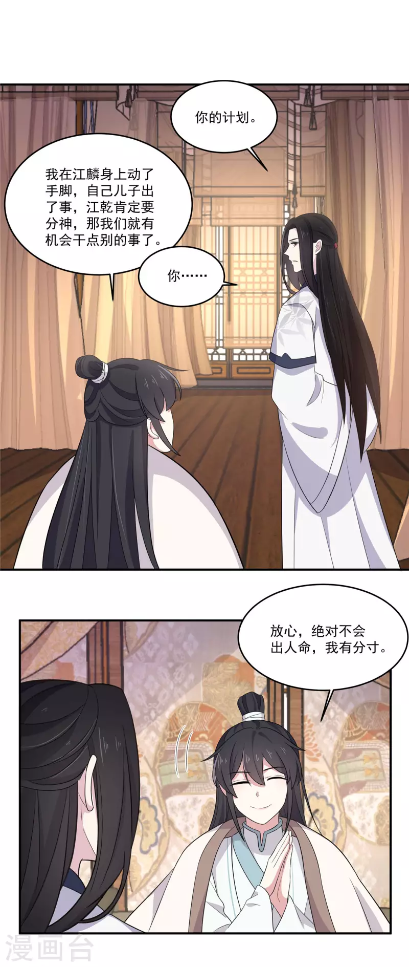报告！帝君你有毒！韩漫全集-第87话 跟江乾玩命儿无删减无遮挡章节图片 