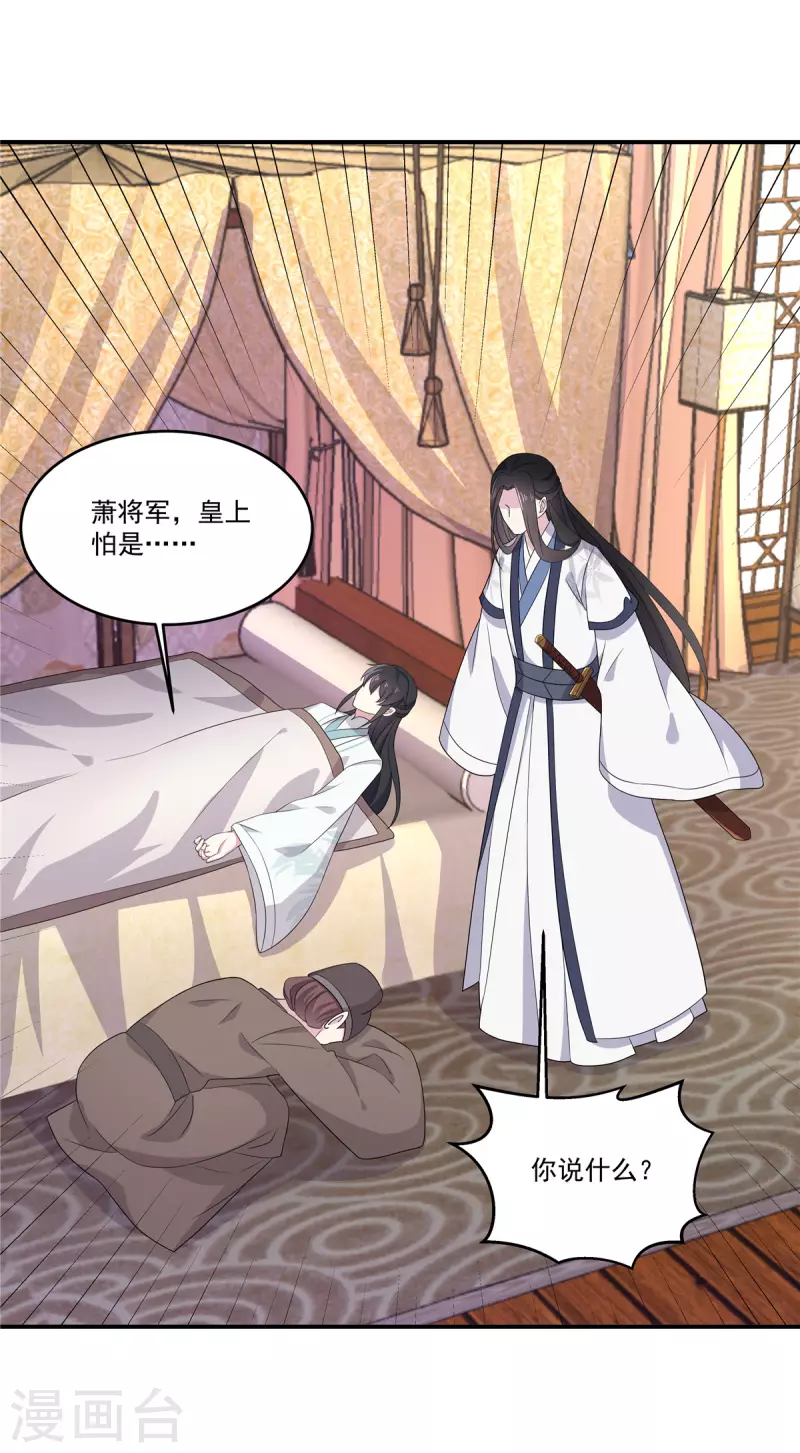 报告！帝君你有毒！韩漫全集-第87话 跟江乾玩命儿无删减无遮挡章节图片 