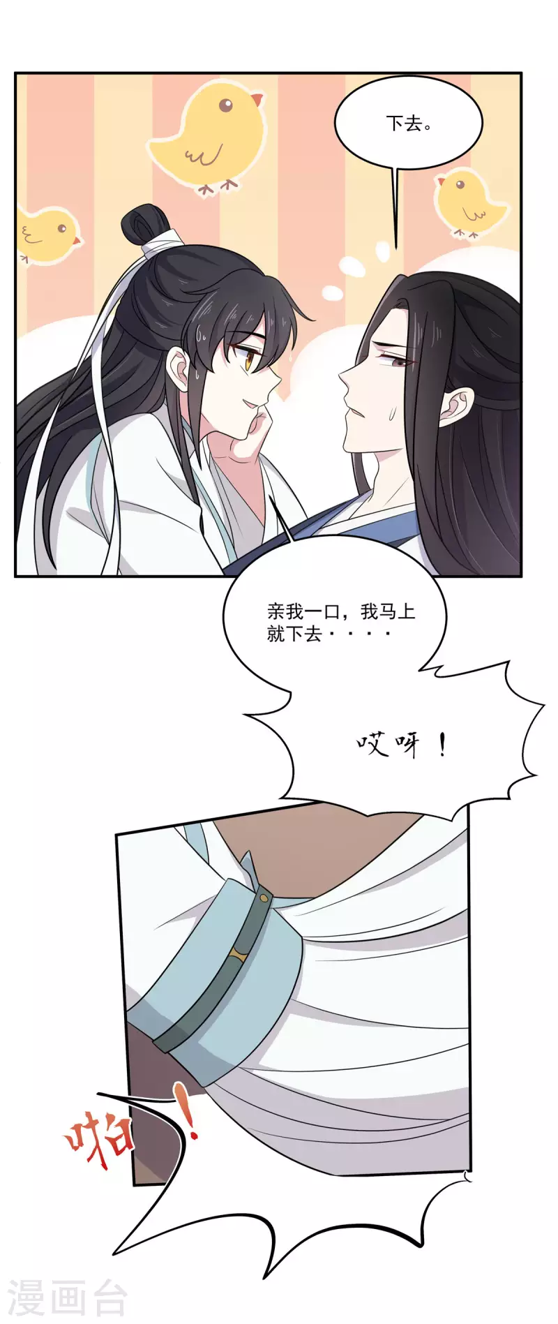 报告！帝君你有毒！韩漫全集-第87话 跟江乾玩命儿无删减无遮挡章节图片 