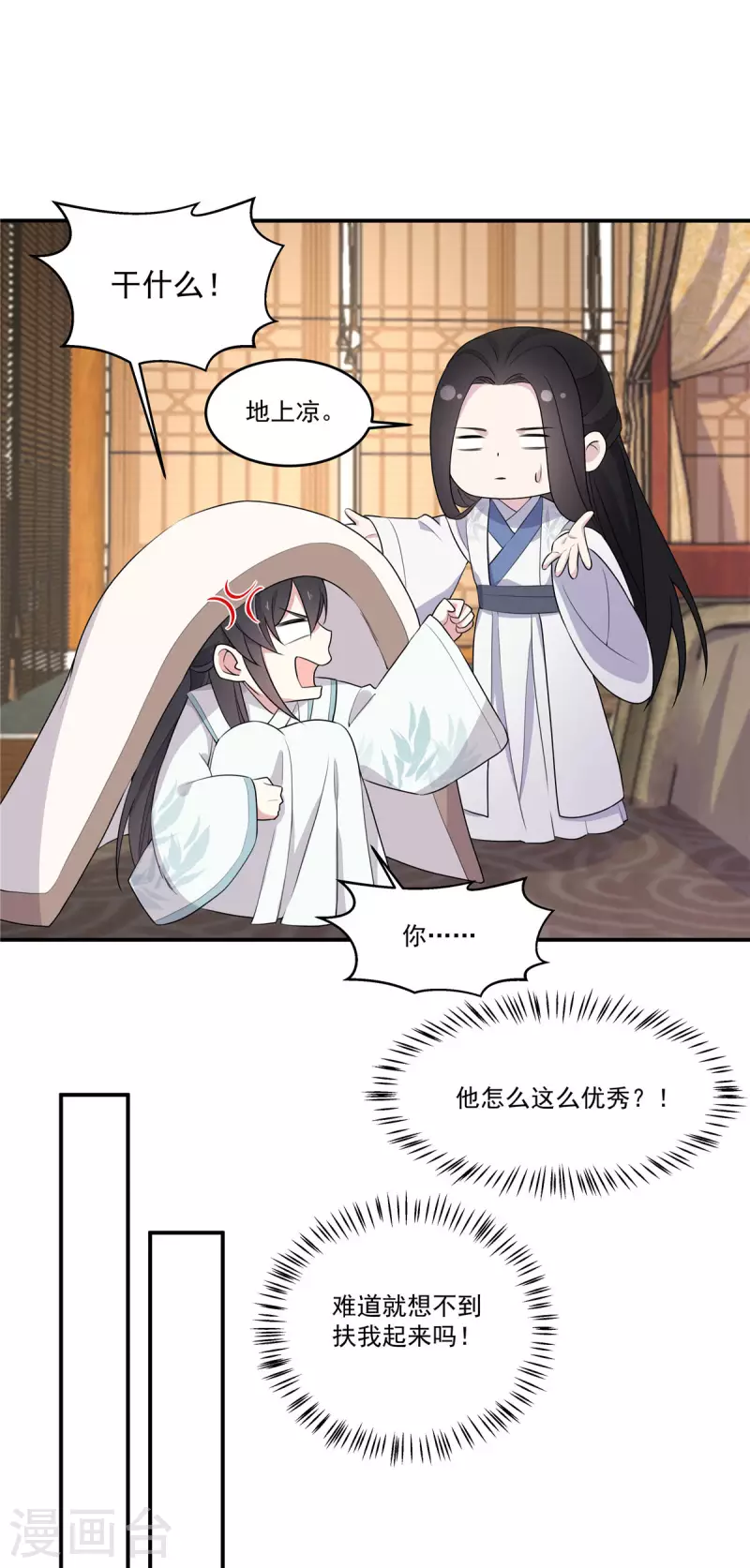 报告！帝君你有毒！韩漫全集-第87话 跟江乾玩命儿无删减无遮挡章节图片 